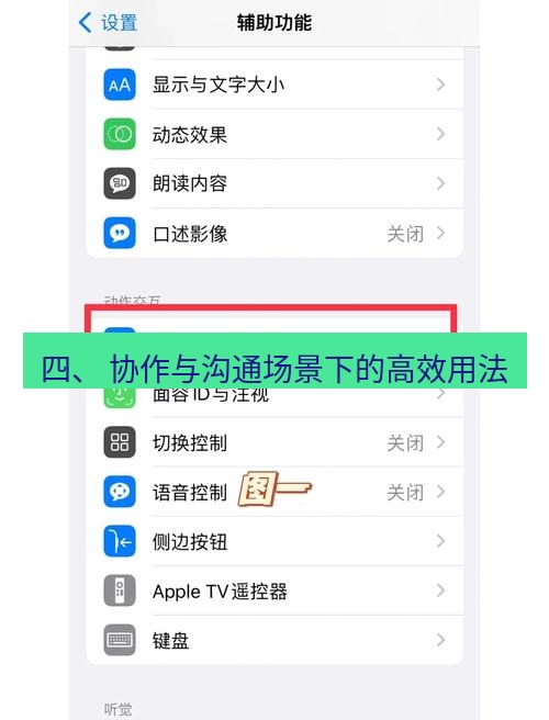 截图工具 四、 协作与沟通场景下的高效用法