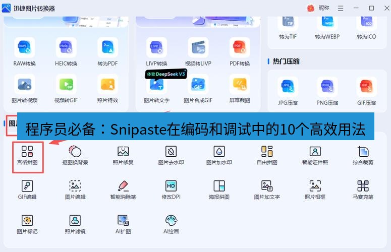 截图工具 程序员必备：Snipaste在编码和调试中的10个高效用法