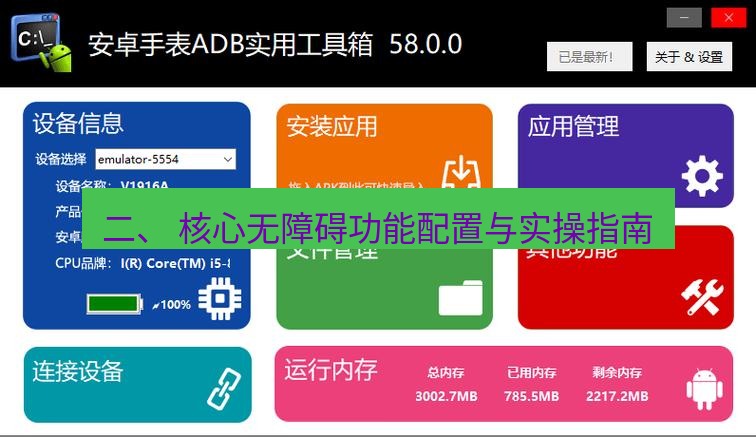 截图工具 二、 核心无障碍功能配置与实操指南