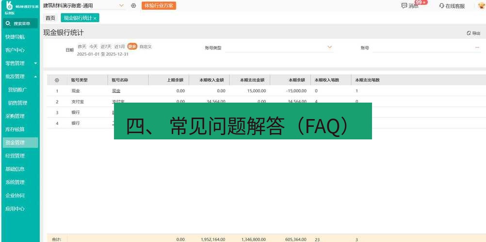 截图工具 四、 常见问题解答（FAQ）