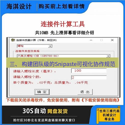 截图工具 三、 构建团队级的Snipaste可视化协作规范