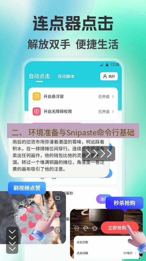 截图工具 二、 环境准备与Snipaste命令行基础