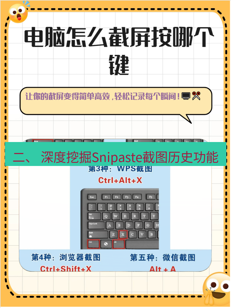 截图工具 二、 深度挖掘Snipaste截图历史功能