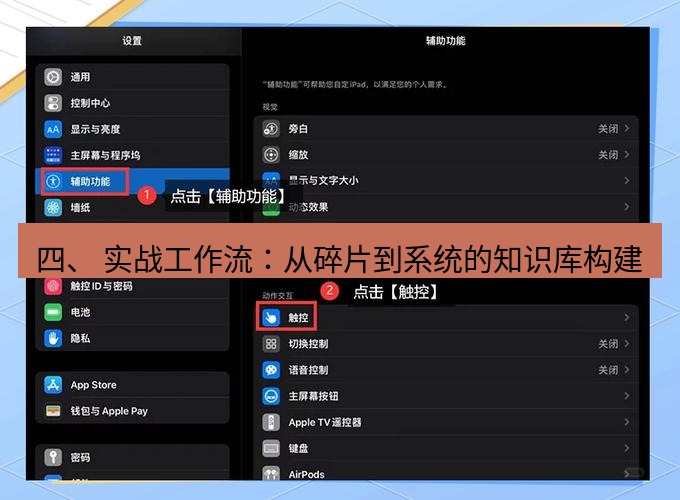 截图工具 四、 实战工作流：从碎片到系统的知识库构建