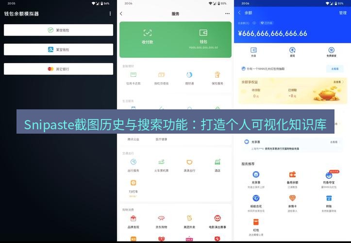Snipaste截图历史与搜索功能：打造个人可视化知识库