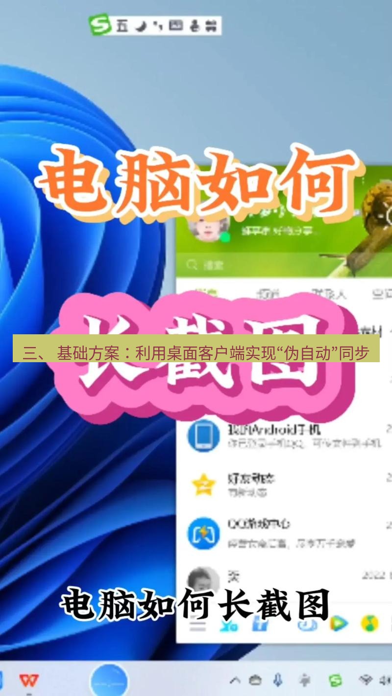 截图工具 三、 基础方案：利用桌面客户端实现“伪自动”同步