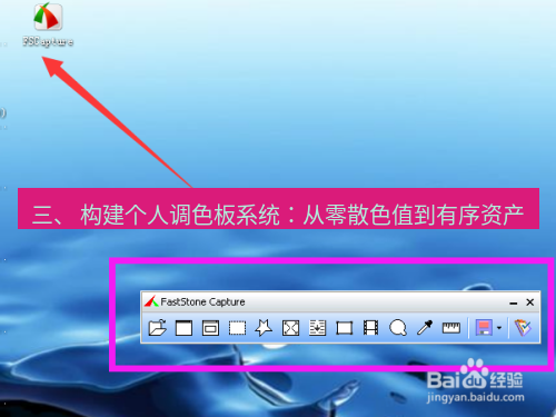 截图工具 三、 构建个人调色板系统：从零散色值到有序资产