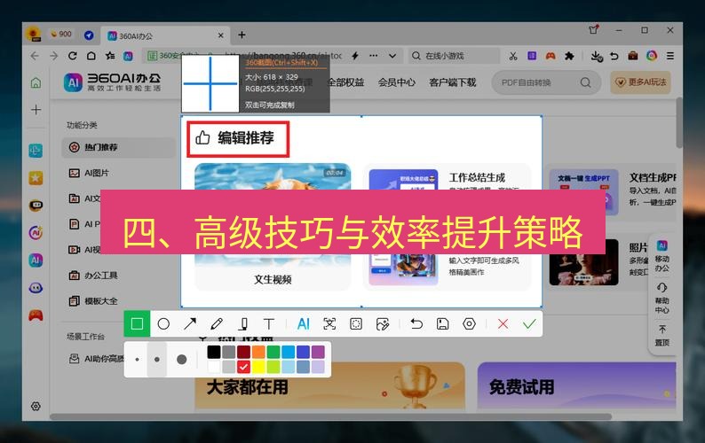 截图工具 四、高级技巧与效率提升策略