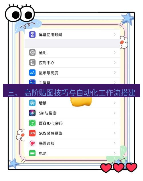截图工具 三、 高阶贴图技巧与自动化工作流搭建