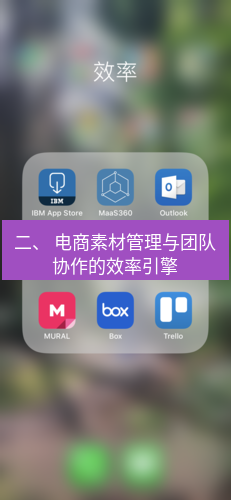 截图工具 二、 电商素材管理与团队协作的效率引擎