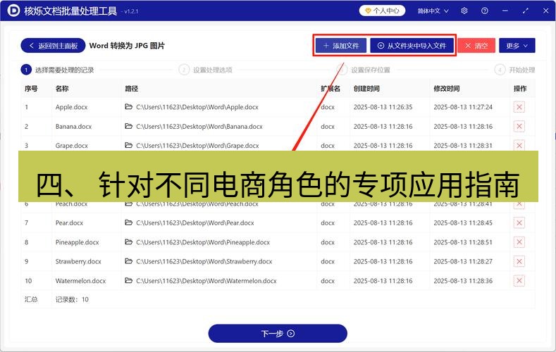 截图工具 四、 针对不同电商角色的专项应用指南
