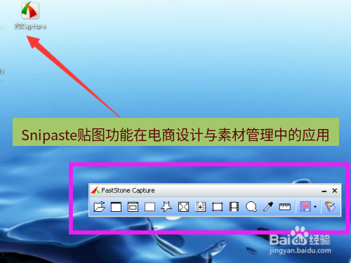 Snipaste贴图功能在电商设计与素材管理中的应用