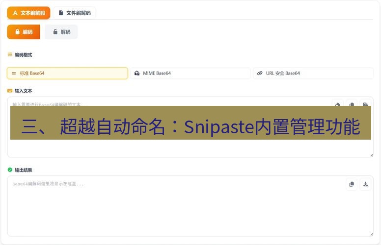 截图工具 三、 超越自动命名：Snipaste内置管理功能