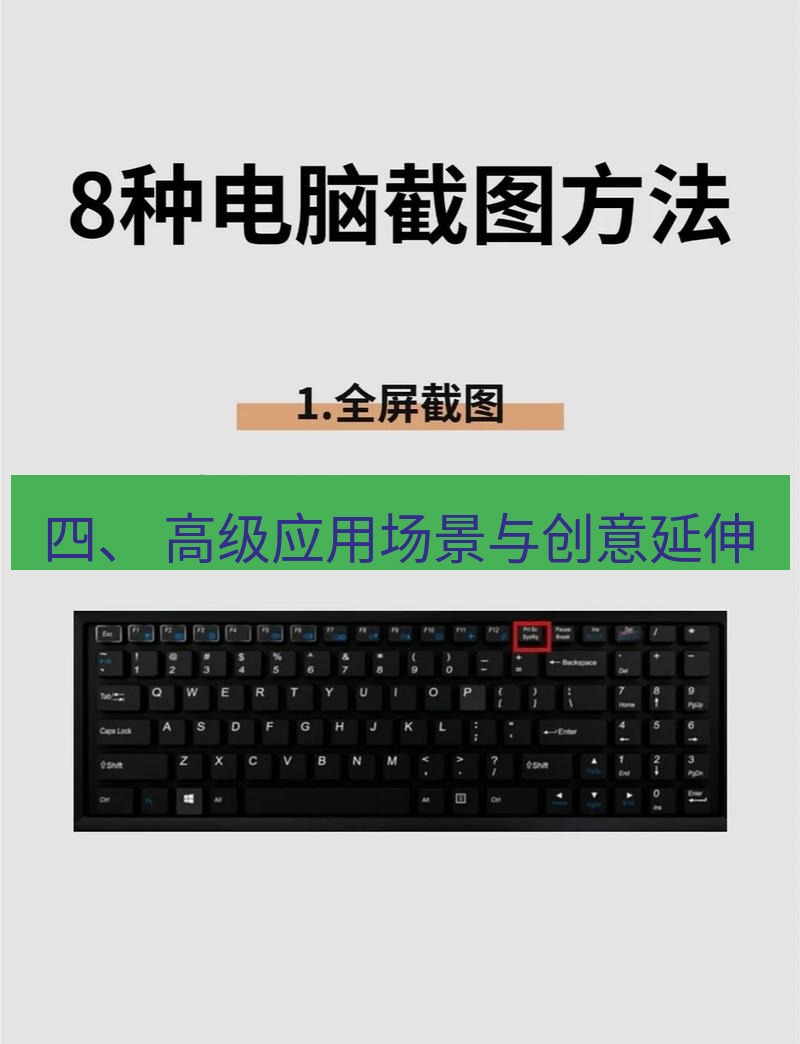 截图工具 四、 高级应用场景与创意延伸
