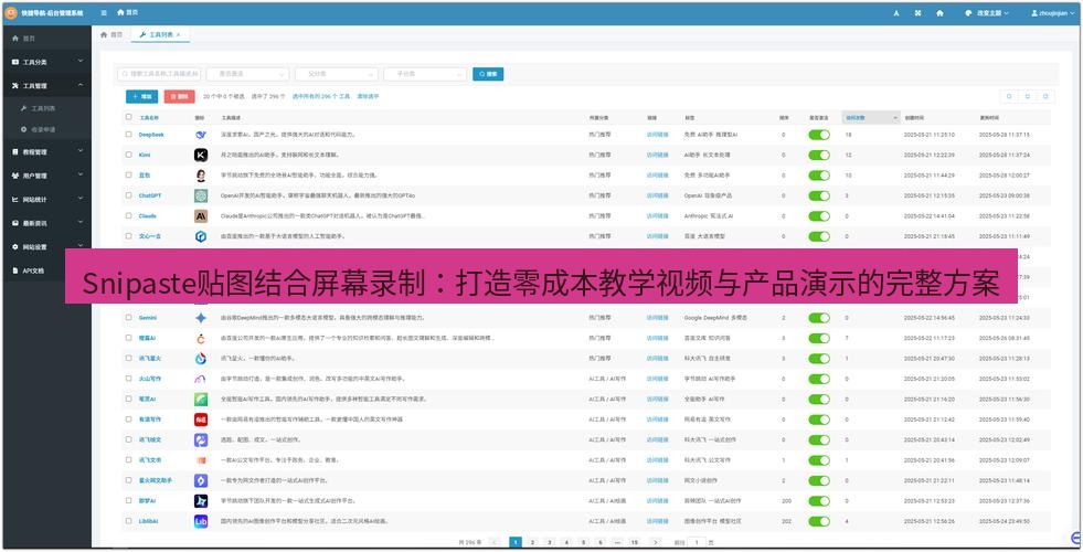 截图工具 Snipaste贴图结合屏幕录制：打造零成本教学视频与产品演示的完整方案