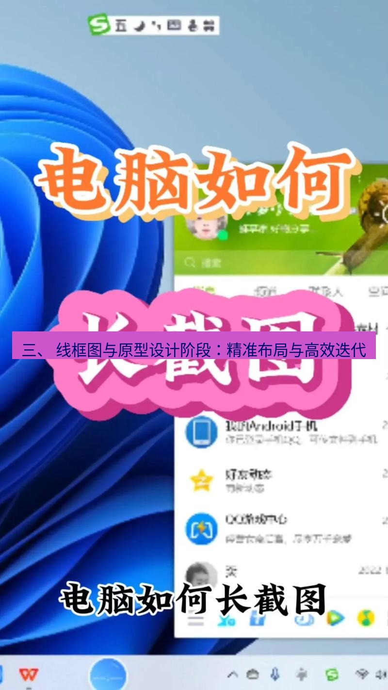 截图工具 三、 线框图与原型设计阶段：精准布局与高效迭代