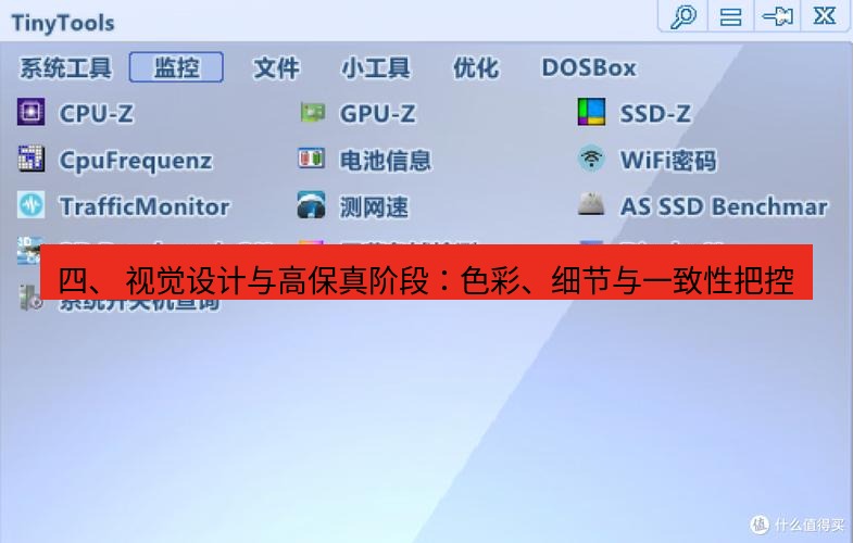 截图工具 四、 视觉设计与高保真阶段：色彩、细节与一致性把控