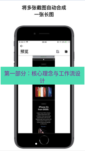 截图工具 第一部分：核心理念与工作流设计