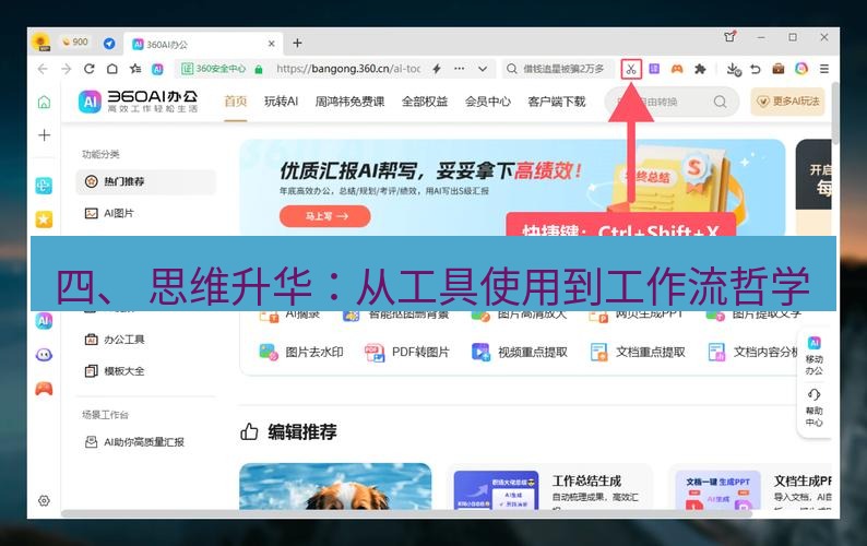 截图工具 四、 思维升华：从工具使用到工作流哲学