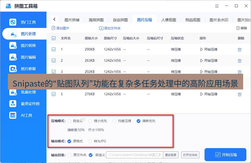 Snipaste的“贴图队列”功能在复杂多任务处理中的高阶应用场景