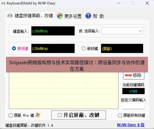 Snipaste网络版构想与技术实现路径探讨：跨设备同步与协作的潜在方案