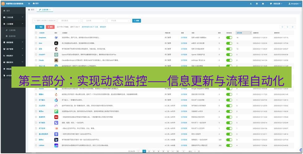 截图工具 第三部分：实现动态监控——信息更新与流程自动化