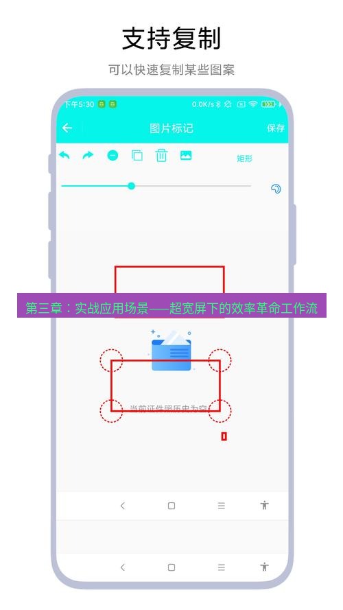 截图工具 第三章：实战应用场景——超宽屏下的效率革命工作流