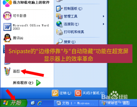 Snipaste的“边缘停靠”与“自动隐藏”功能在超宽屏显示器上的效率革命