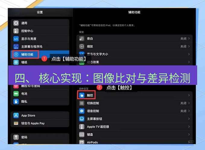 截图工具 四、 核心实现：图像比对与差异检测