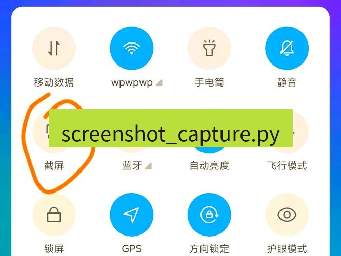 Snipaste命令行结合Python脚本：实现自动化测试截图与结果比对