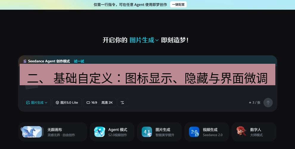 截图工具 二、 基础自定义：图标显示、隐藏与界面微调