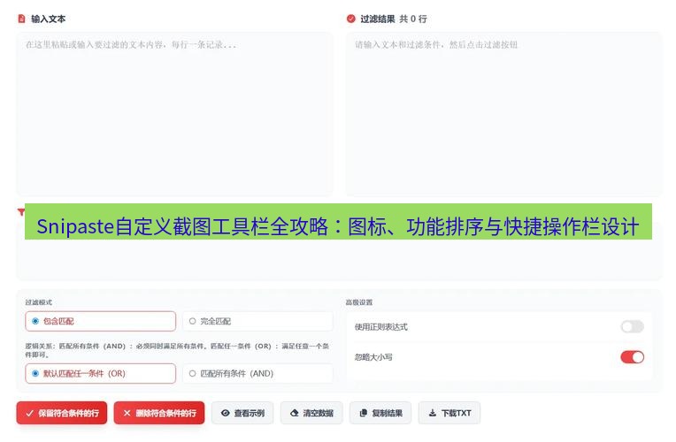 Snipaste自定义截图工具栏全攻略：图标、功能排序与快捷操作栏设计