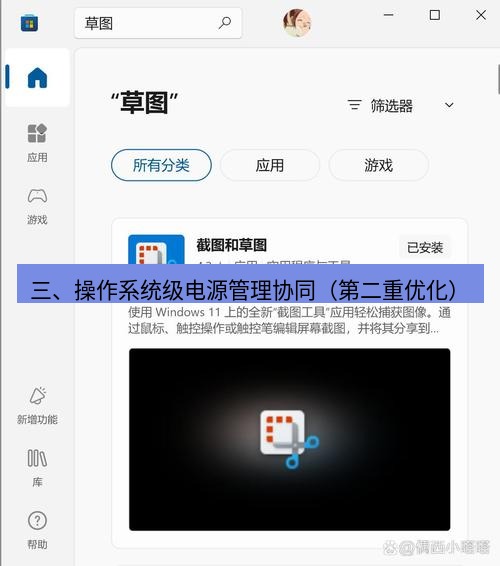 截图工具 三、操作系统级电源管理协同（第二重优化）