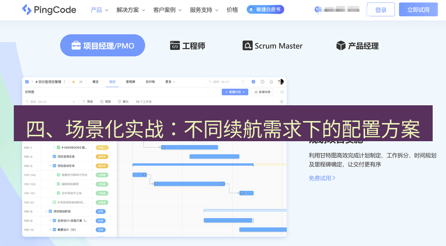 截图工具 四、场景化实战：不同续航需求下的配置方案