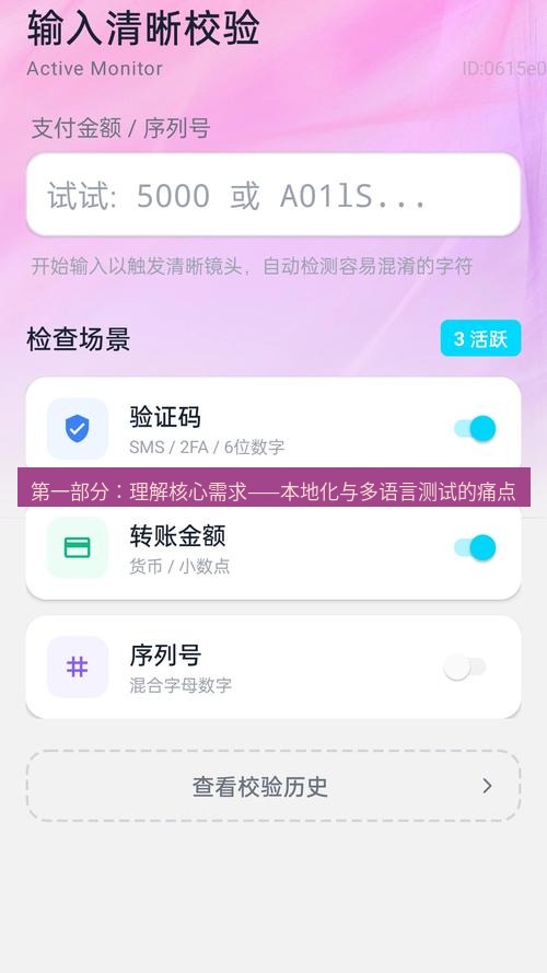截图工具 第一部分：理解核心需求——本地化与多语言测试的痛点