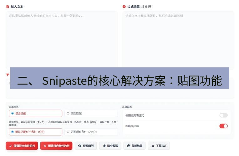 截图工具 二、 Snipaste的核心解决方案：贴图功能