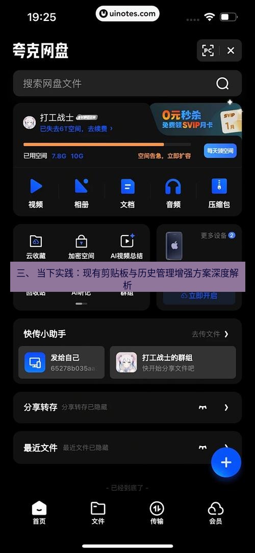 截图工具 三、 当下实践：现有剪贴板与历史管理增强方案深度解析