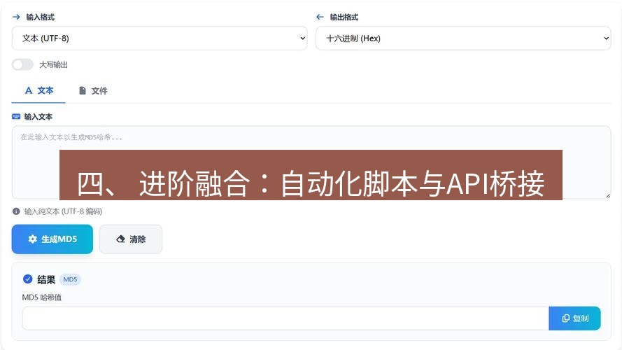 截图工具 四、 进阶融合：自动化脚本与API桥接