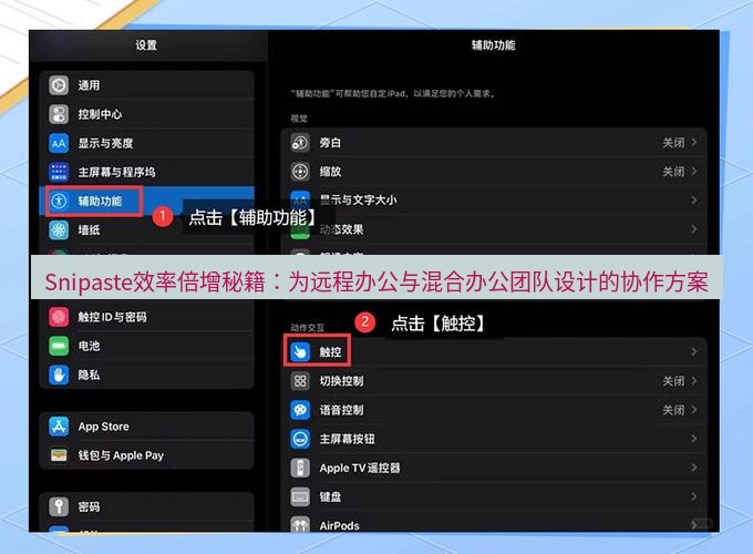 Snipaste效率倍增秘籍：为远程办公与混合办公团队设计的协作方案
