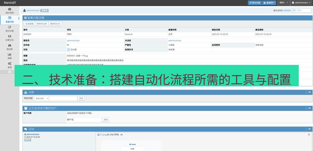 截图工具 二、 技术准备：搭建自动化流程所需的工具与配置