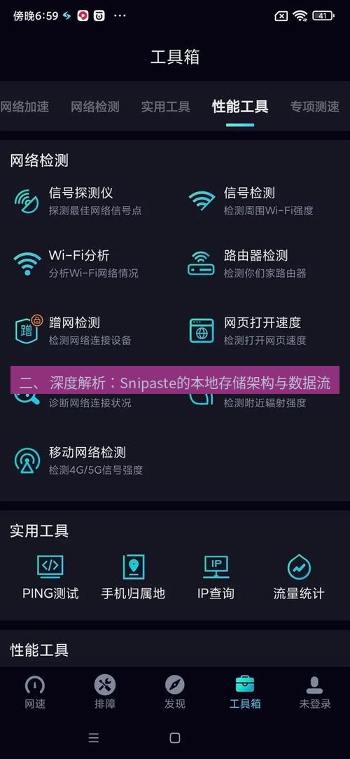 截图工具 二、 深度解析：Snipaste的本地存储架构与数据流