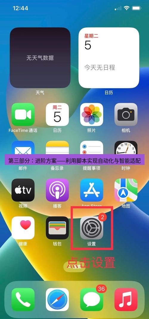 截图工具 第三部分：进阶方案——利用脚本实现自动化与智能适配