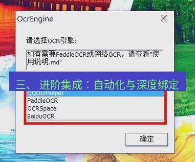 截图工具 三、 进阶集成：自动化与深度绑定