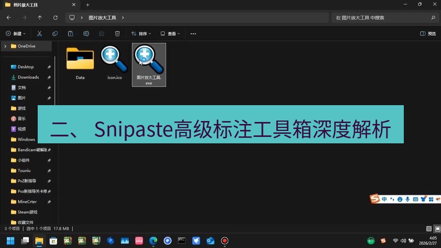 截图工具 二、 Snipaste高级标注工具箱深度解析
