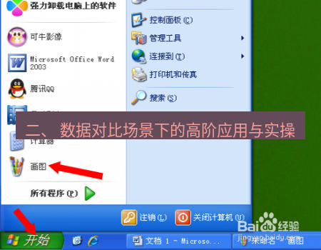 截图工具 二、 数据对比场景下的高阶应用与实操