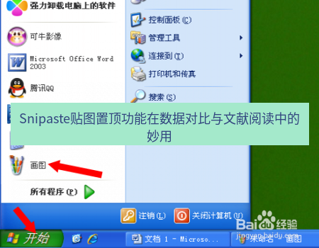 截图工具 Snipaste贴图置顶功能在数据对比与文献阅读中的妙用