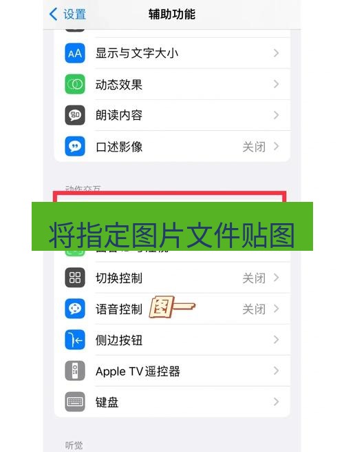 截图工具 将指定图片文件贴图