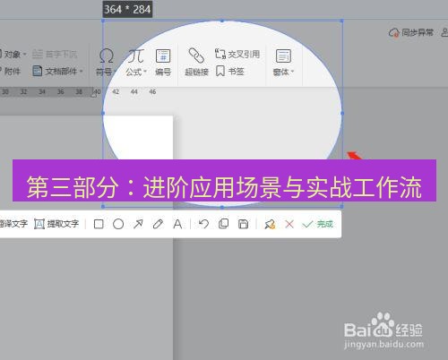 截图工具 第三部分：进阶应用场景与实战工作流