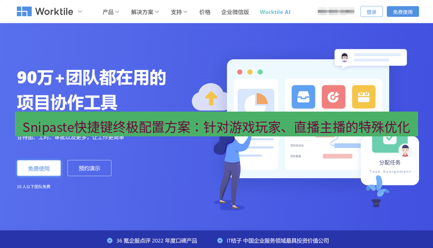 Snipaste快捷键终极配置方案：针对游戏玩家、直播主播的特殊优化
