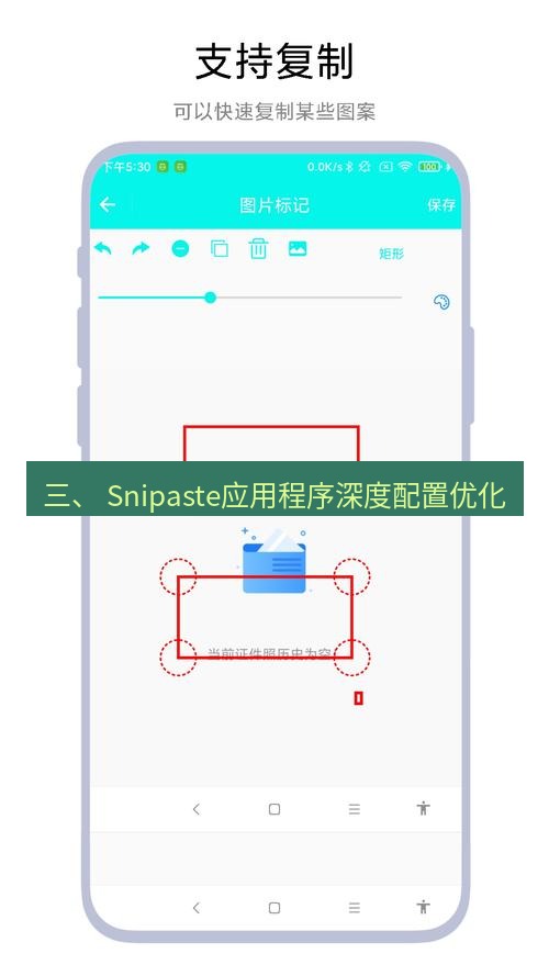 截图工具 三、 Snipaste应用程序深度配置优化